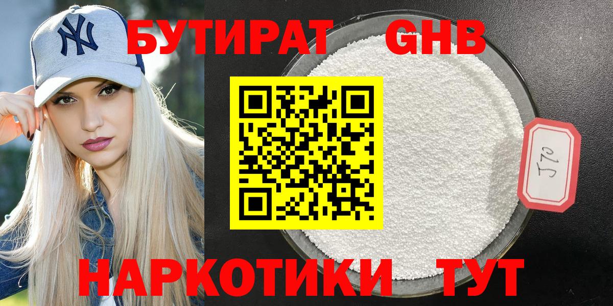 БУТИРАТ  Вход с VPN  Россия  БУТИРАТ 1.4BDO 