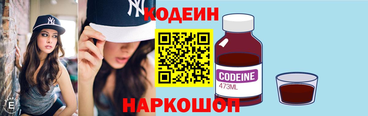 Codein напиток Lean (лин)  Кодеиновый сироп Lean напиток Lean (лин)  Вход с VPN  Россия 