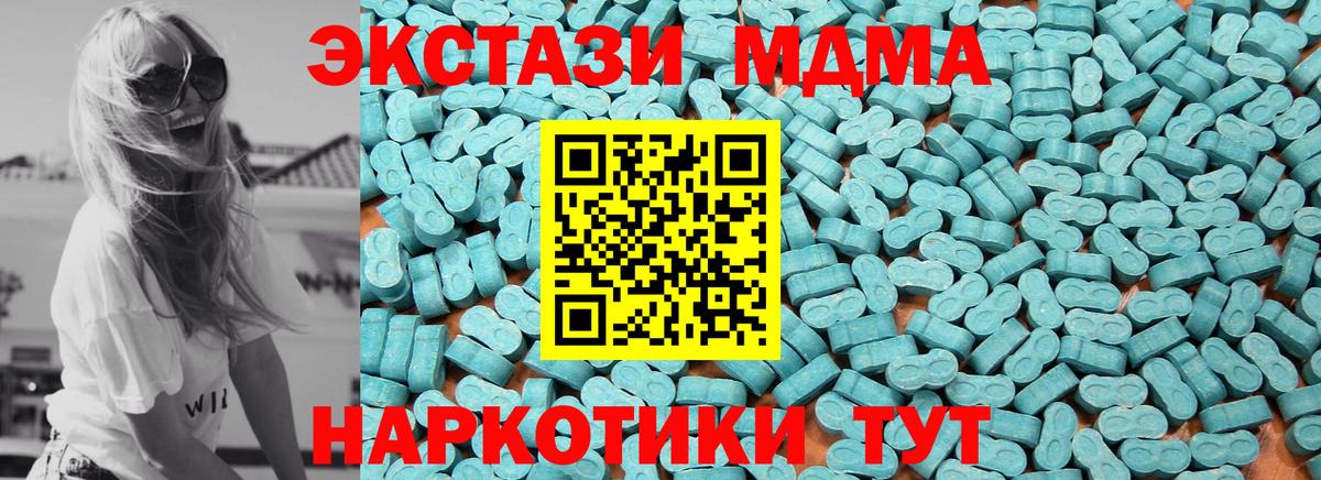 ЭКСТАЗИ MDMA Россия