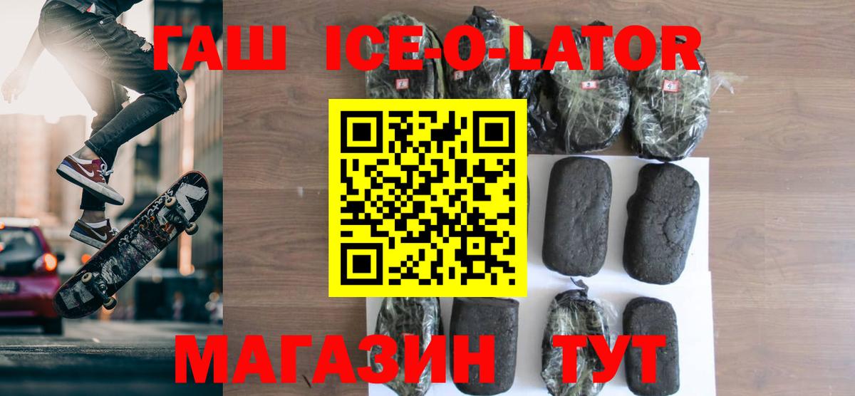 ГАШИШ Ice-O-Lator Россия