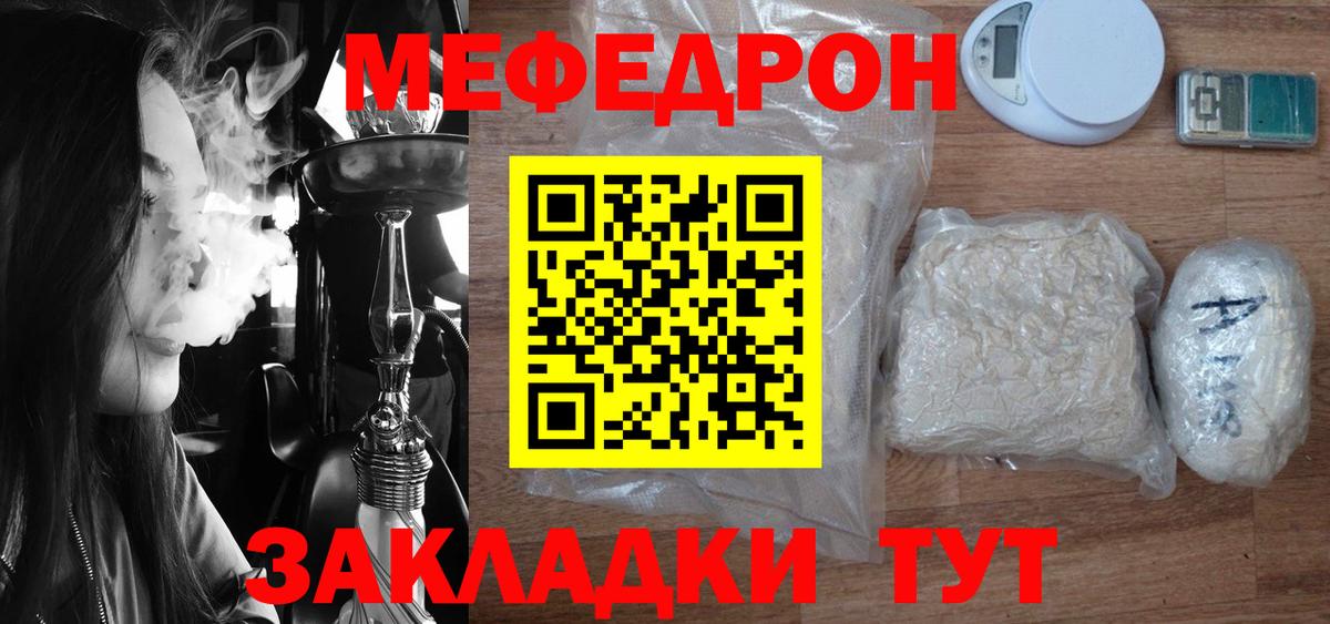Меф мука Россия