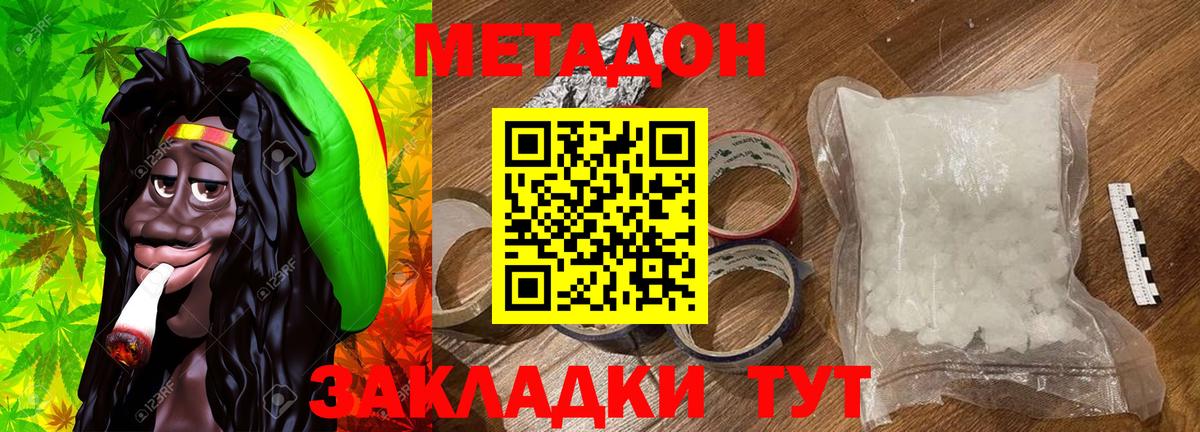 Метадон methadone  Вход с VPN  Россия 