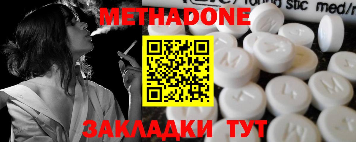 МЕТАДОН methadone Россия