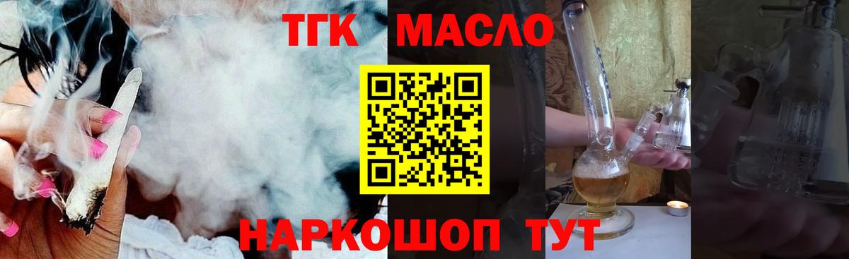 Дистиллят ТГК THC oil Россия